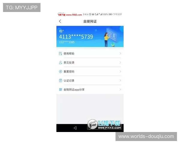 最新版本斗球直播app下载官网v1.9，全面优化界面功能提升观看体验
